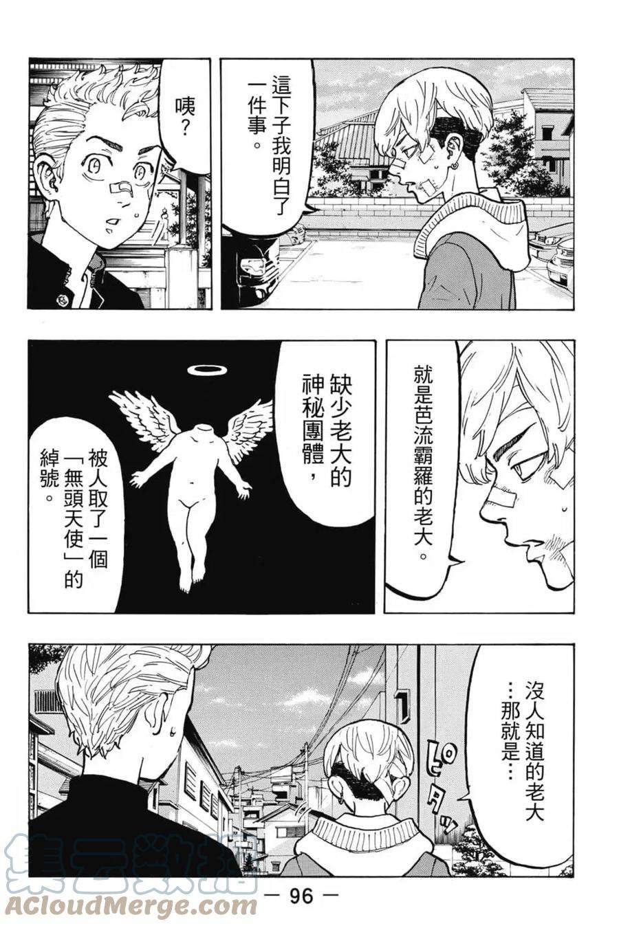 东京复仇者06话