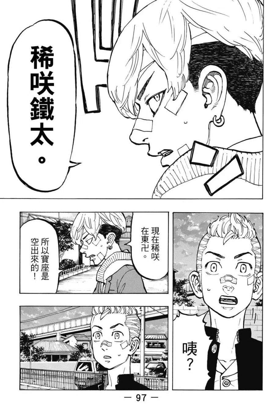 东京复仇者06话