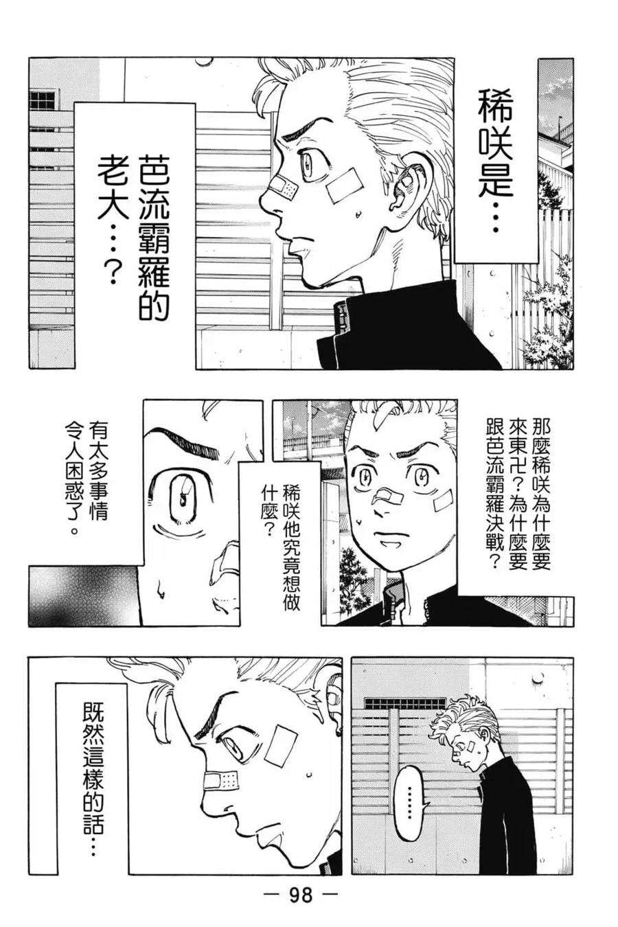 东京复仇者06话