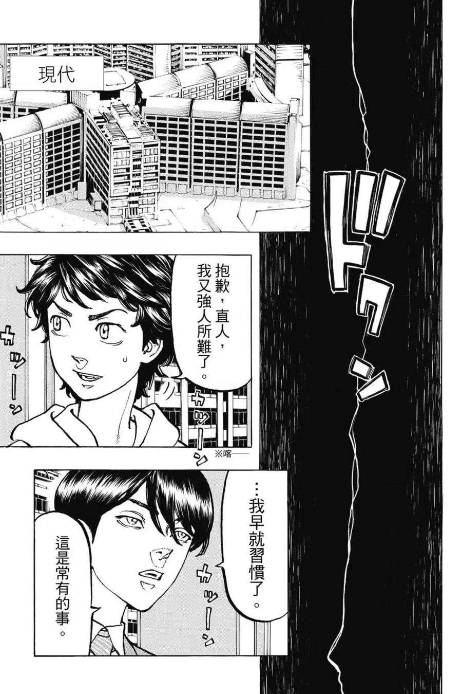 东京复仇者06话