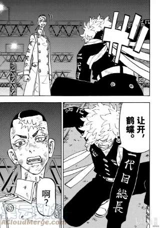 东京复仇者254话