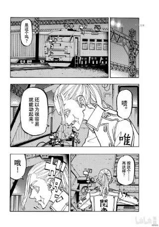 东京复仇者254话