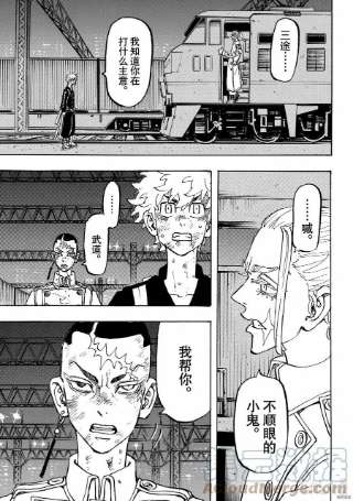 东京复仇者254话