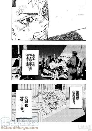 东京复仇者255话