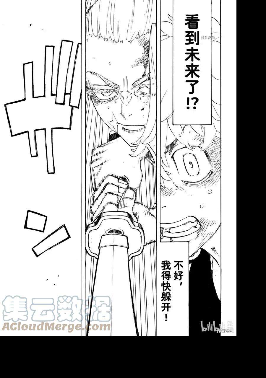 东京复仇者256话