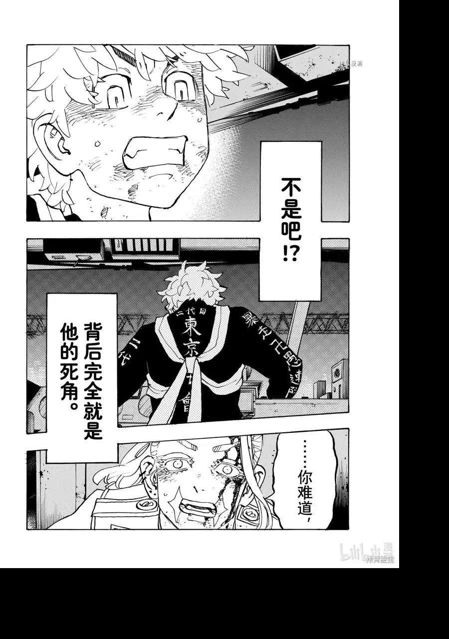 东京复仇者256话