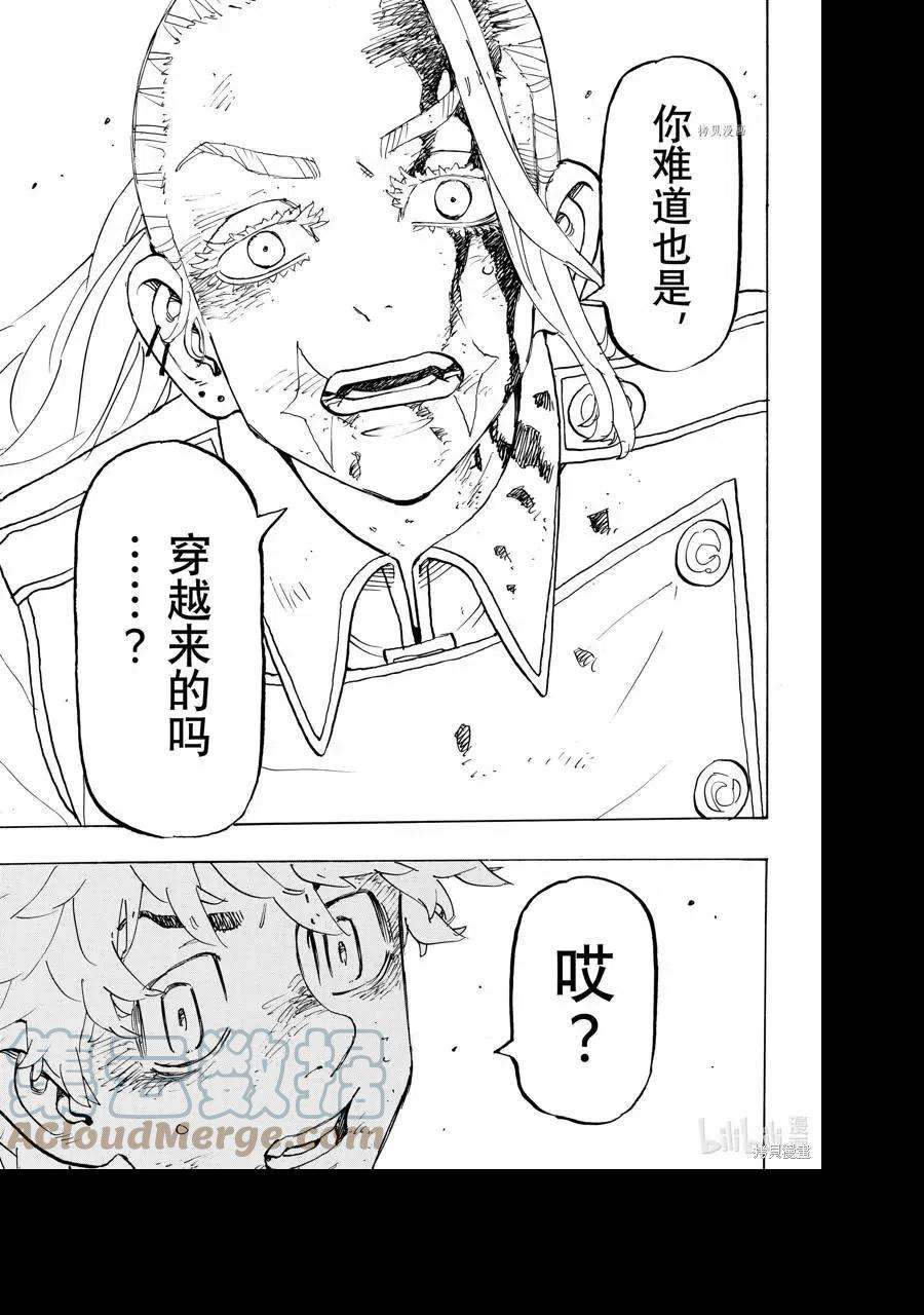 东京复仇者256话