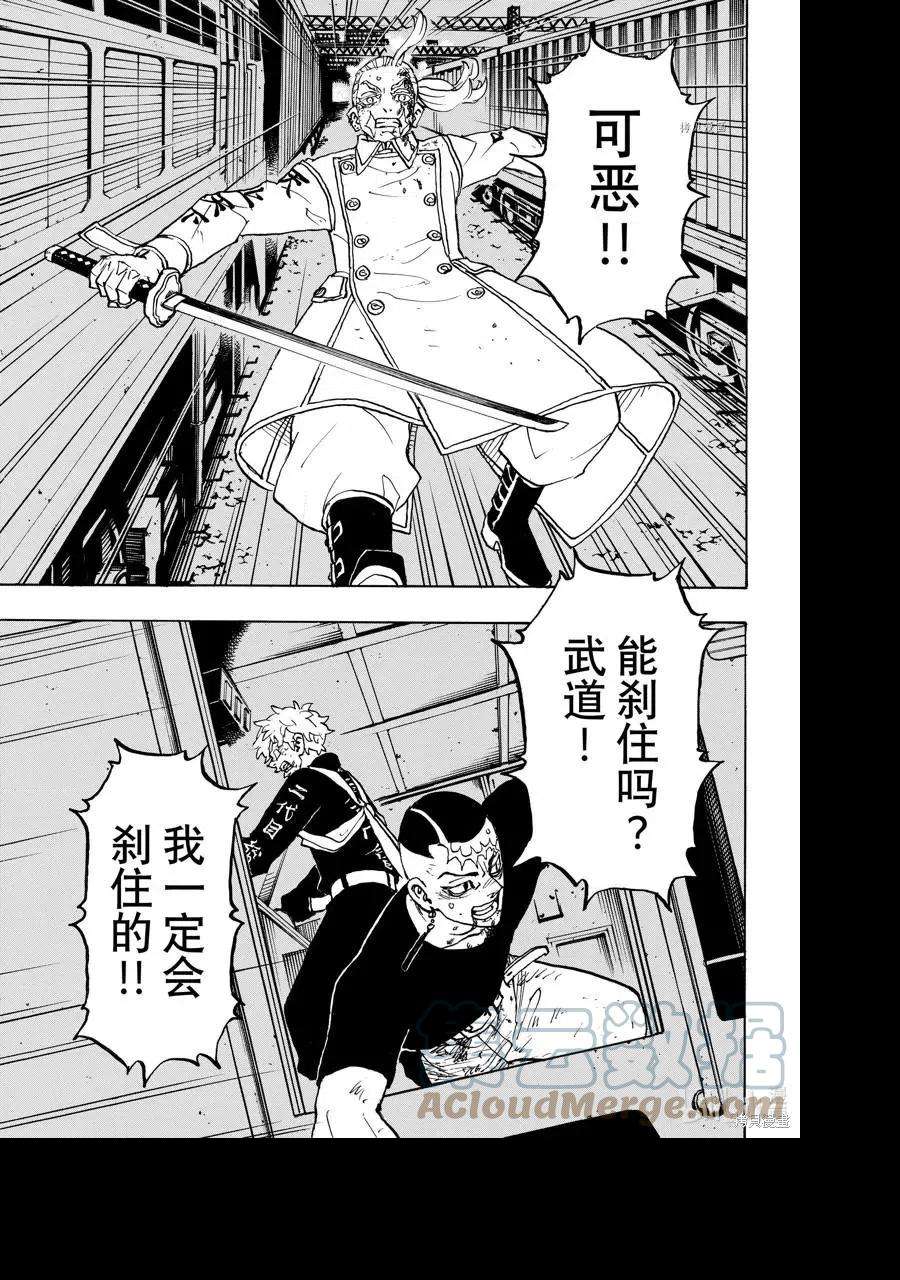 东京复仇者256话