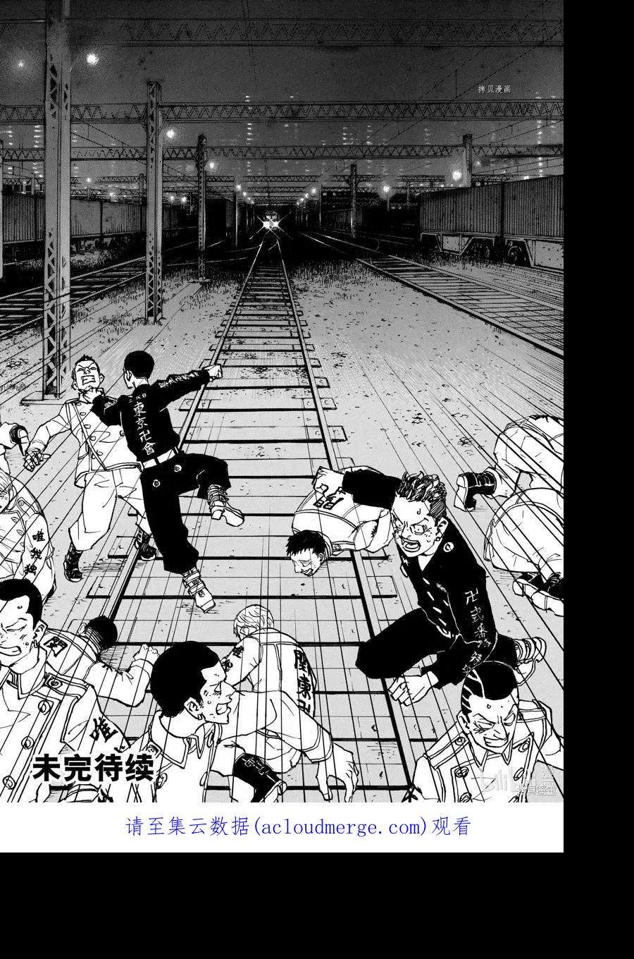 东京复仇者256话