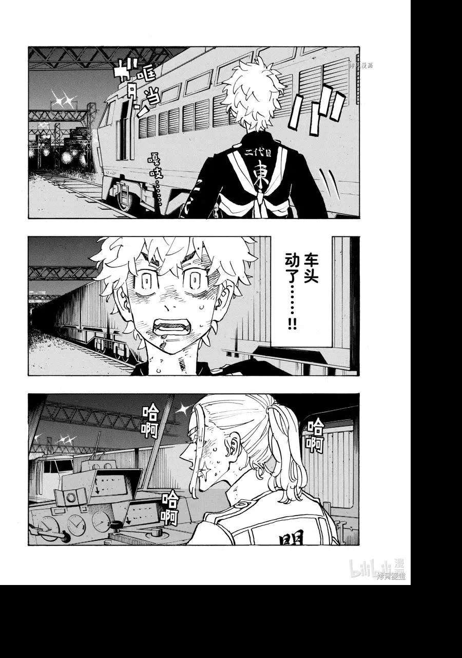 东京复仇者256话