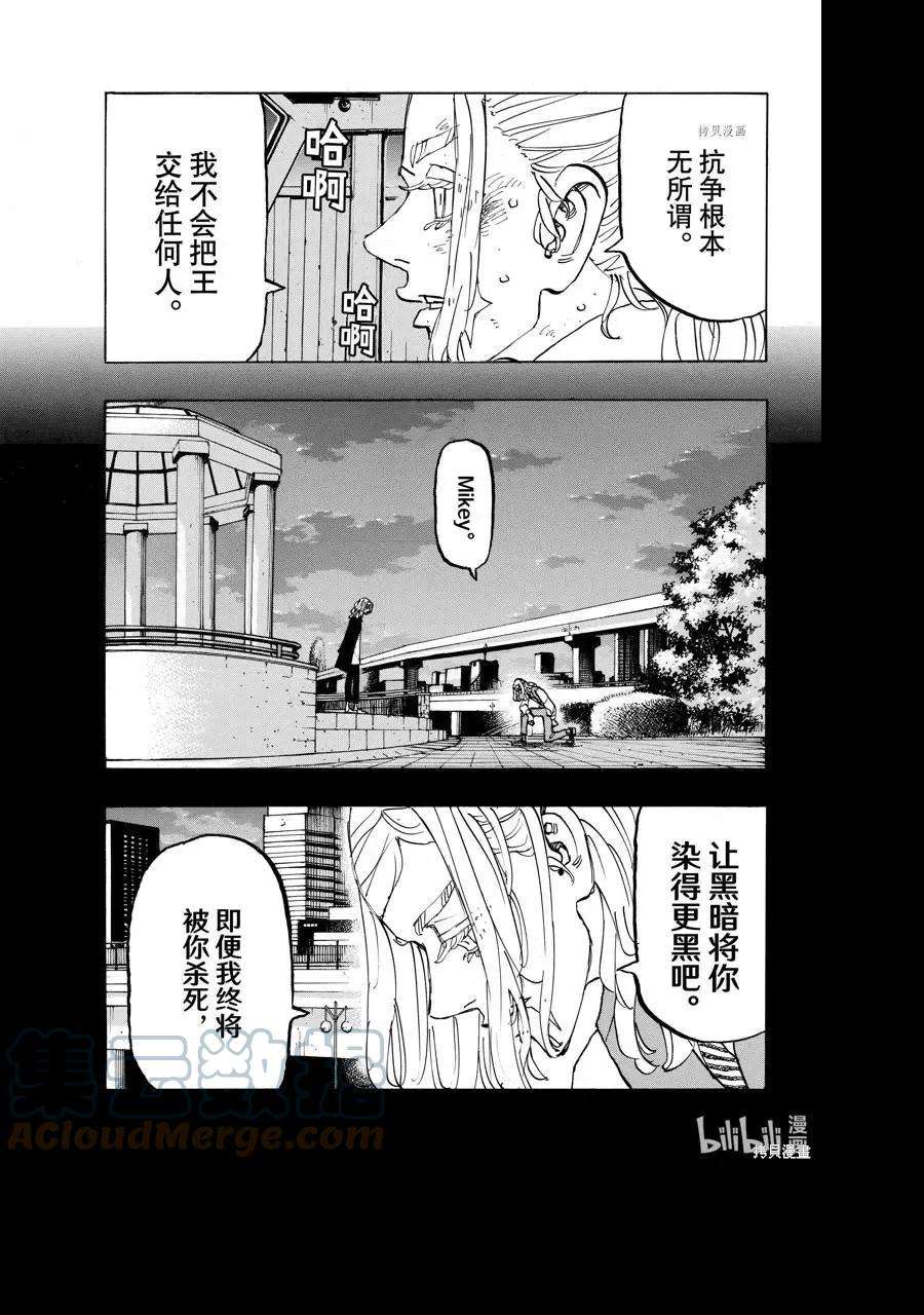 东京复仇者256话