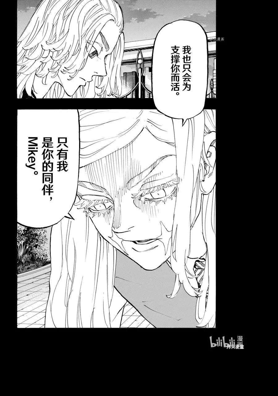 东京复仇者256话