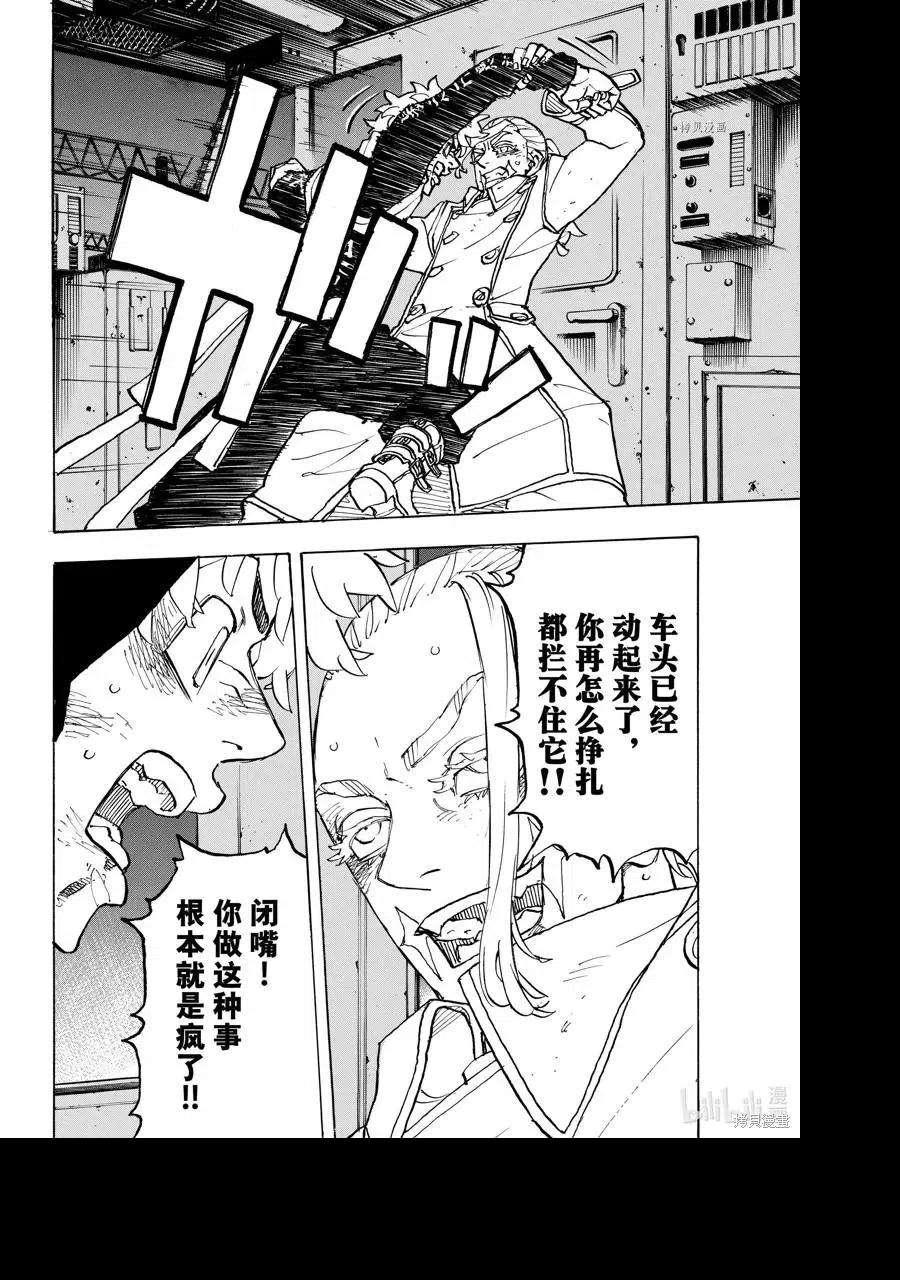 东京复仇者256话