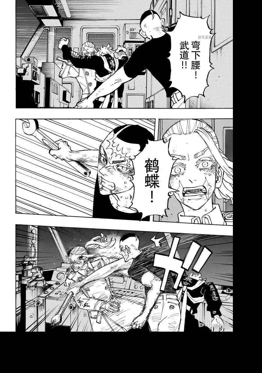 东京复仇者256话