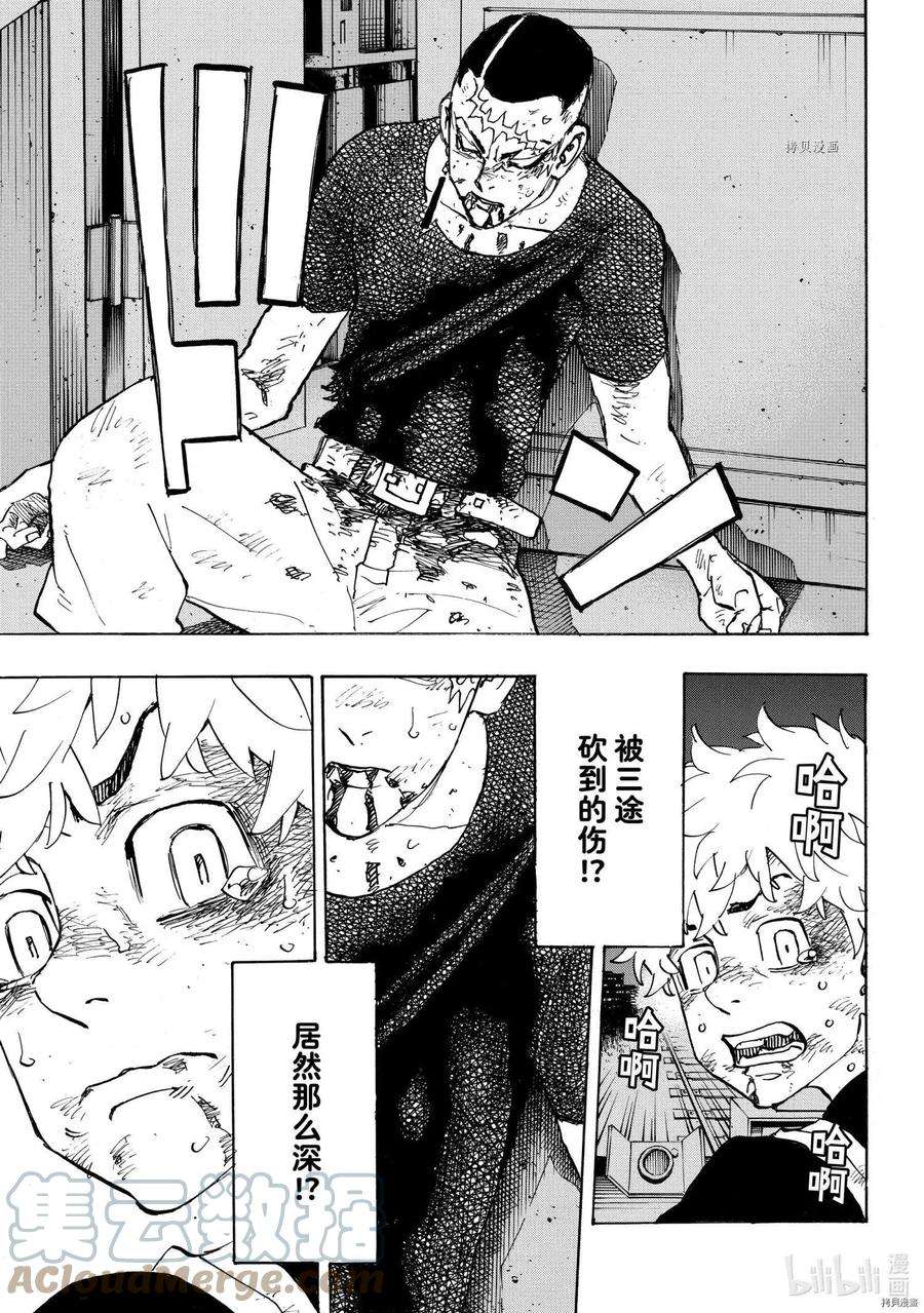 东京复仇者257话