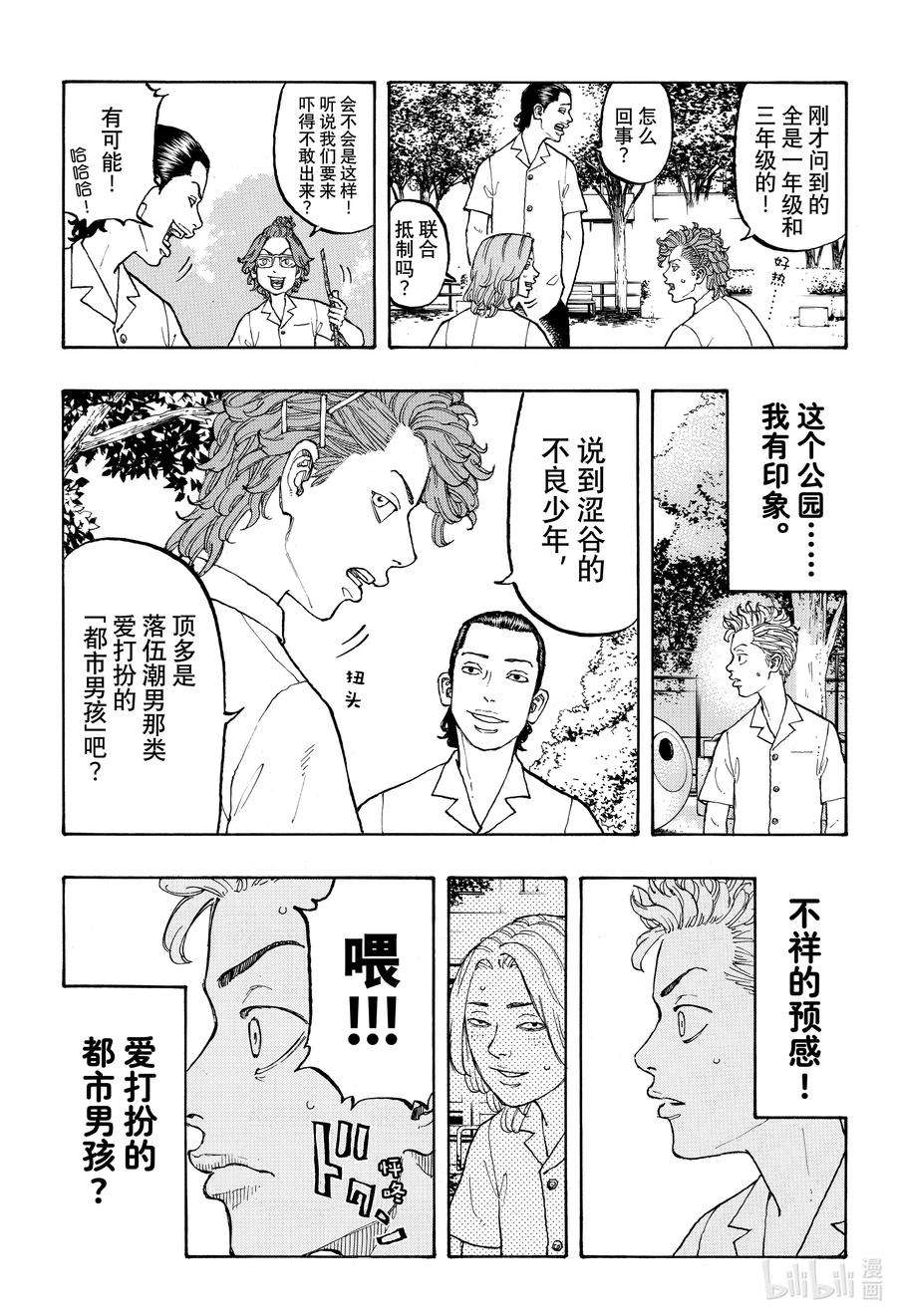 东京复仇者1 Reborn