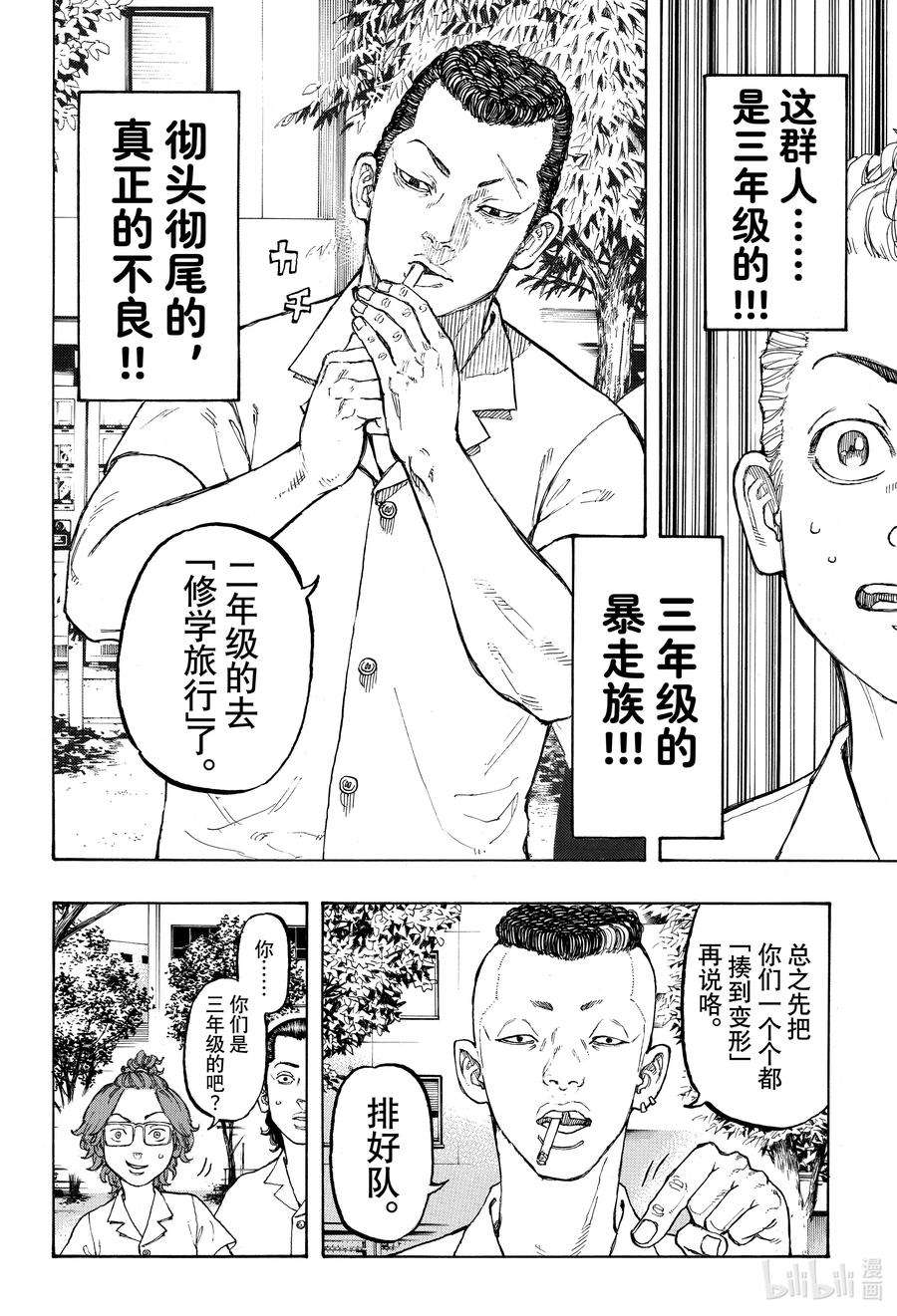 东京复仇者1 Reborn