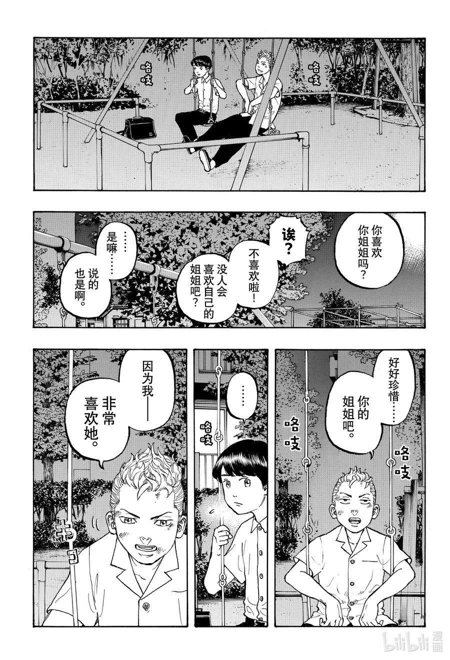 东京复仇者1 Reborn