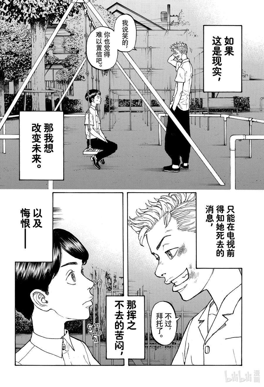 东京复仇者1 Reborn