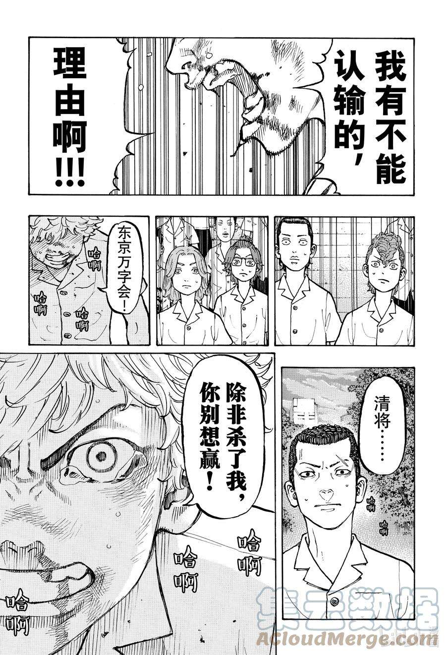 东京复仇者3 Resolve