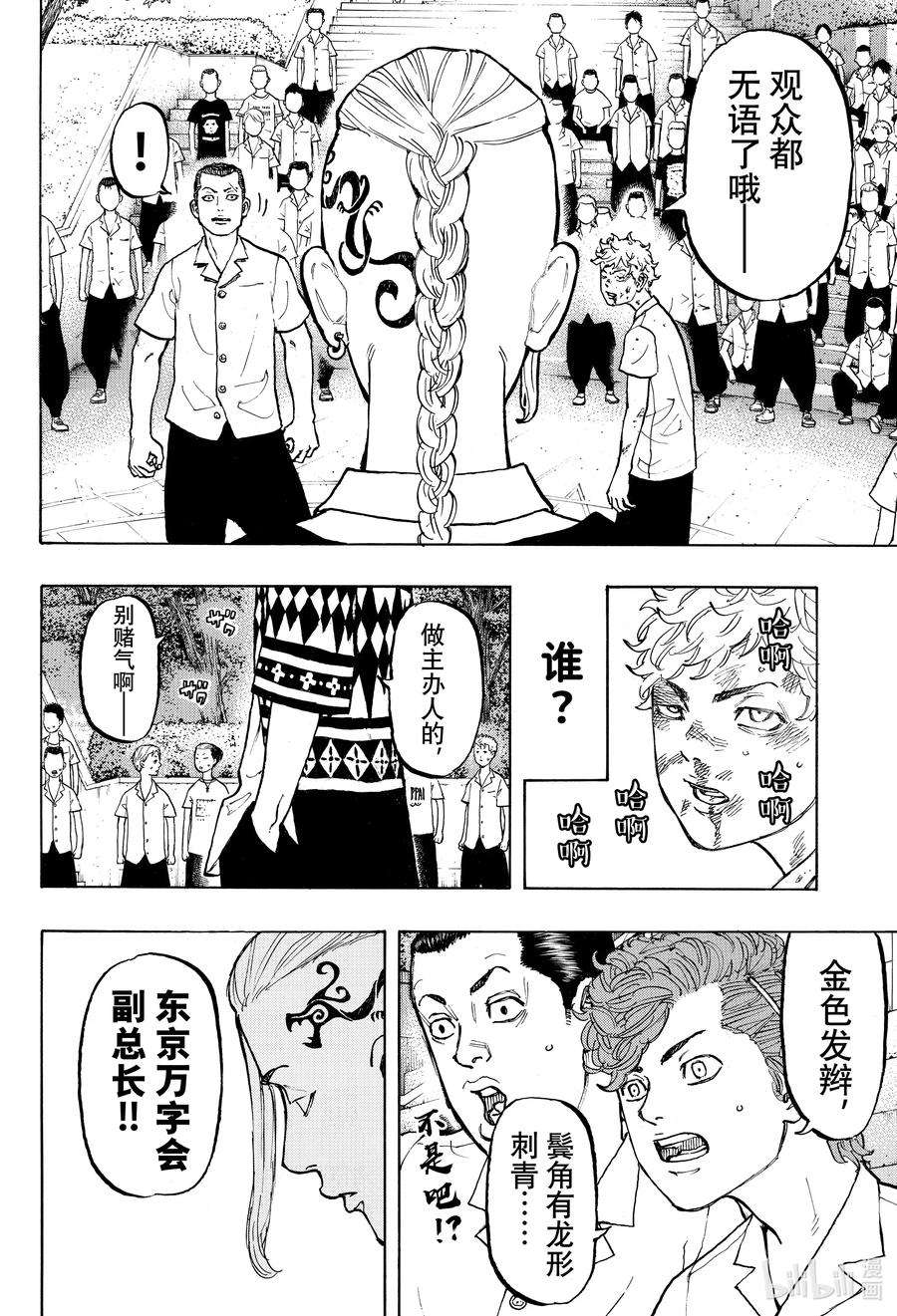 东京复仇者3 Resolve