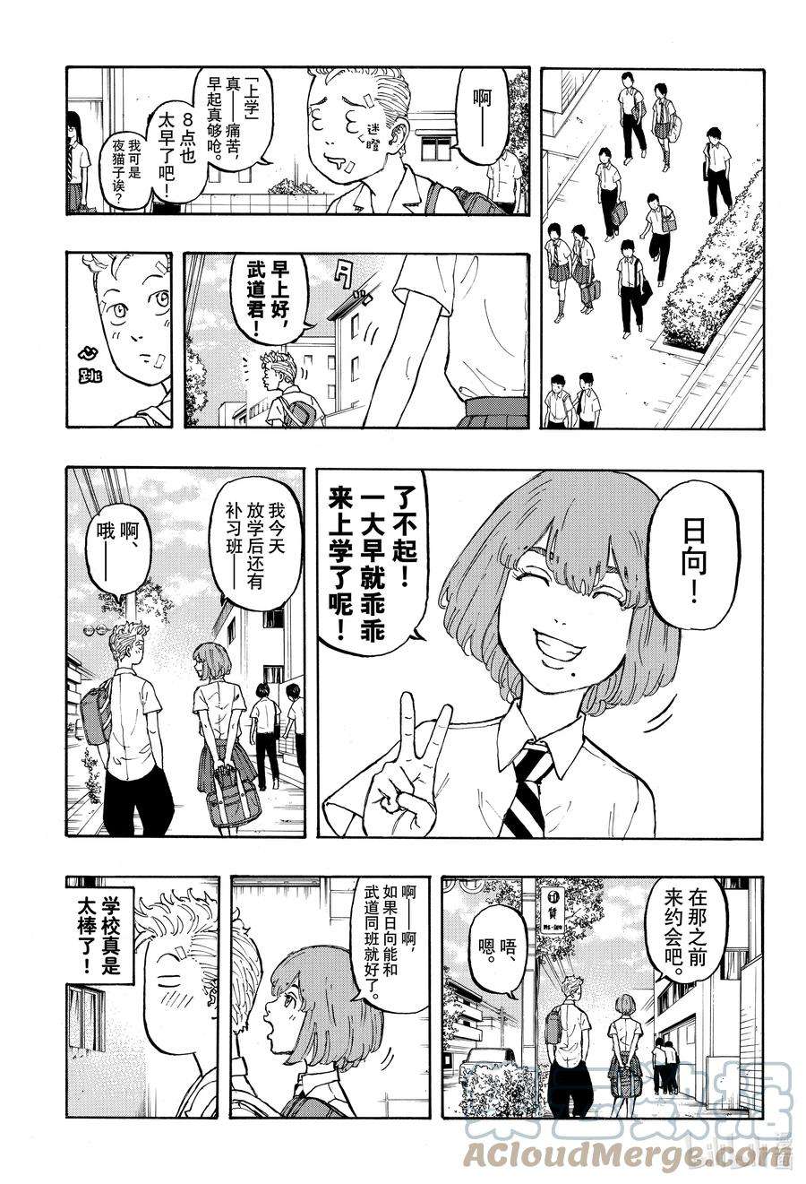 东京复仇者4 Relieve