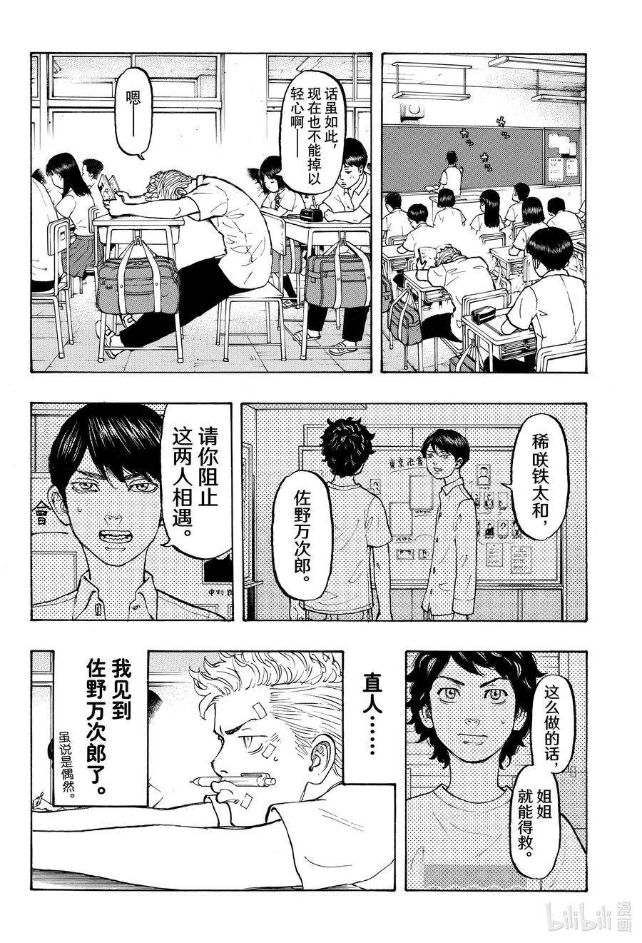 东京复仇者4 Relieve