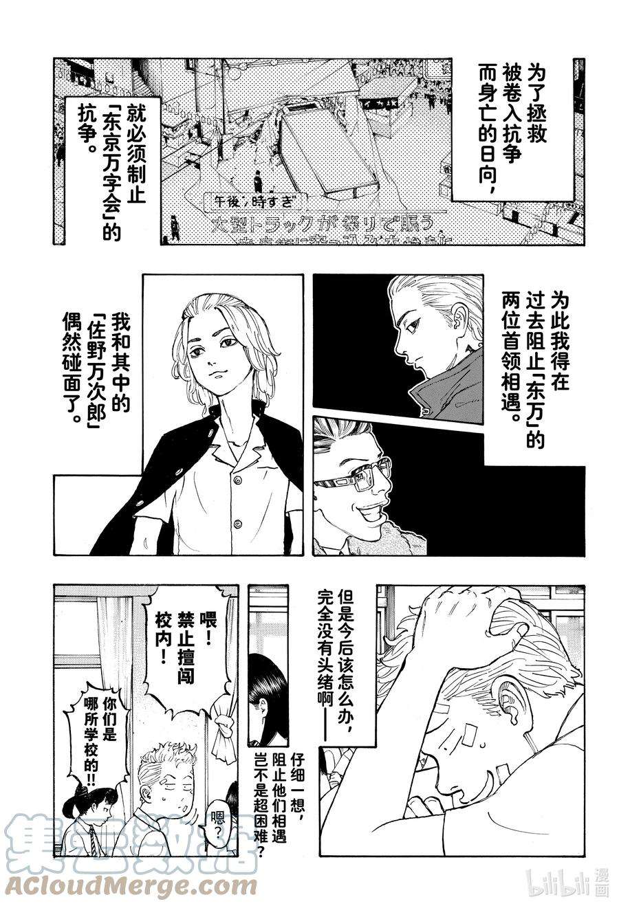 东京复仇者4 Relieve