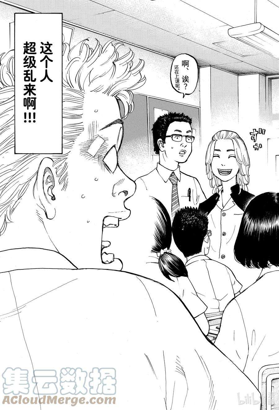 东京复仇者4 Relieve