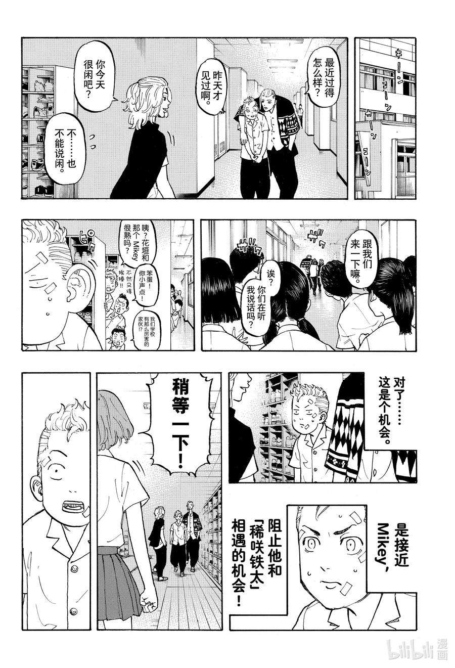 东京复仇者4 Relieve