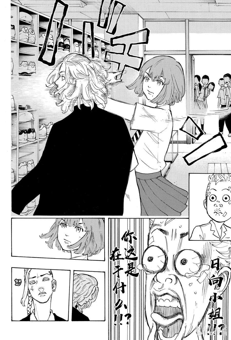 东京复仇者4 Relieve