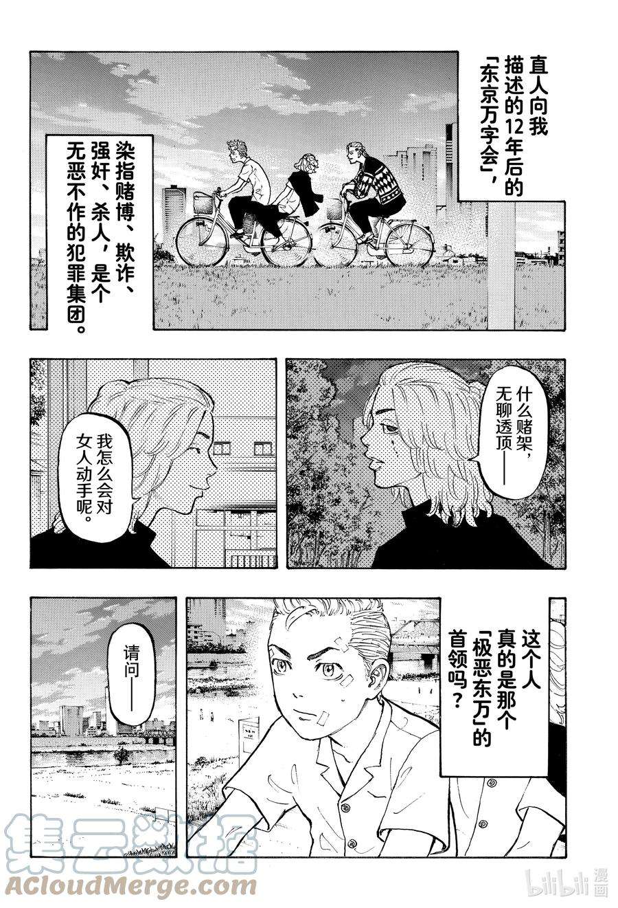 东京复仇者5 Revolve