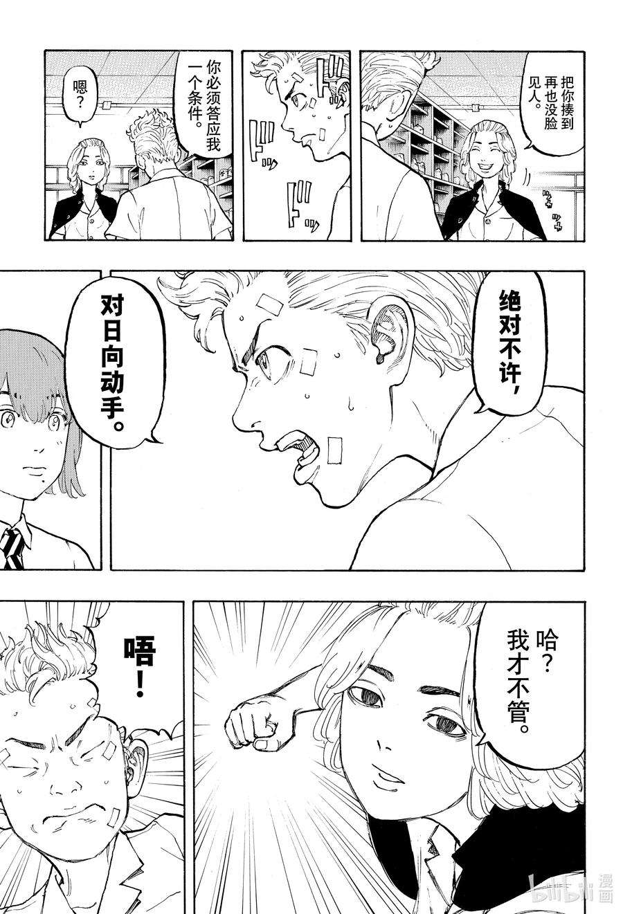 东京复仇者5 Revolve