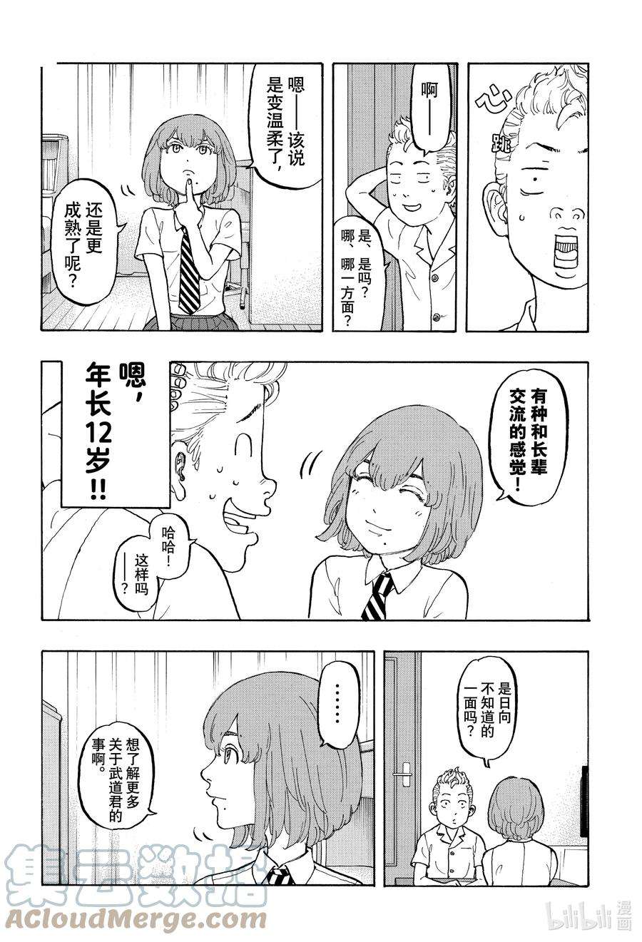 东京复仇者6 Return