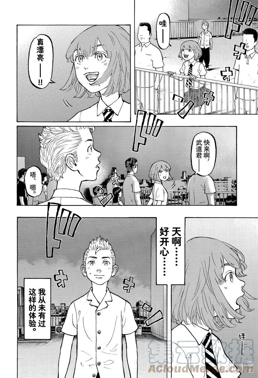 东京复仇者6 Return