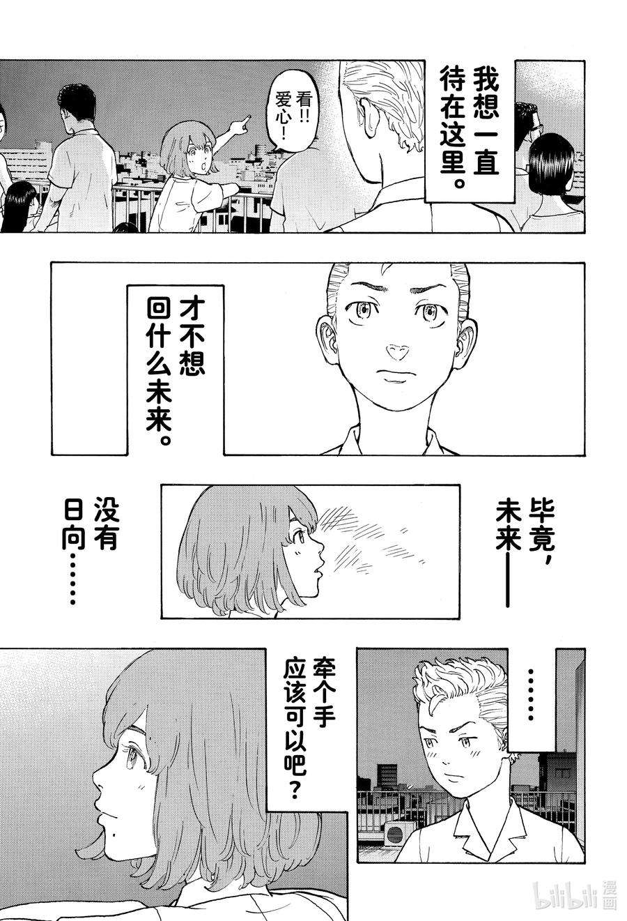 东京复仇者6 Return