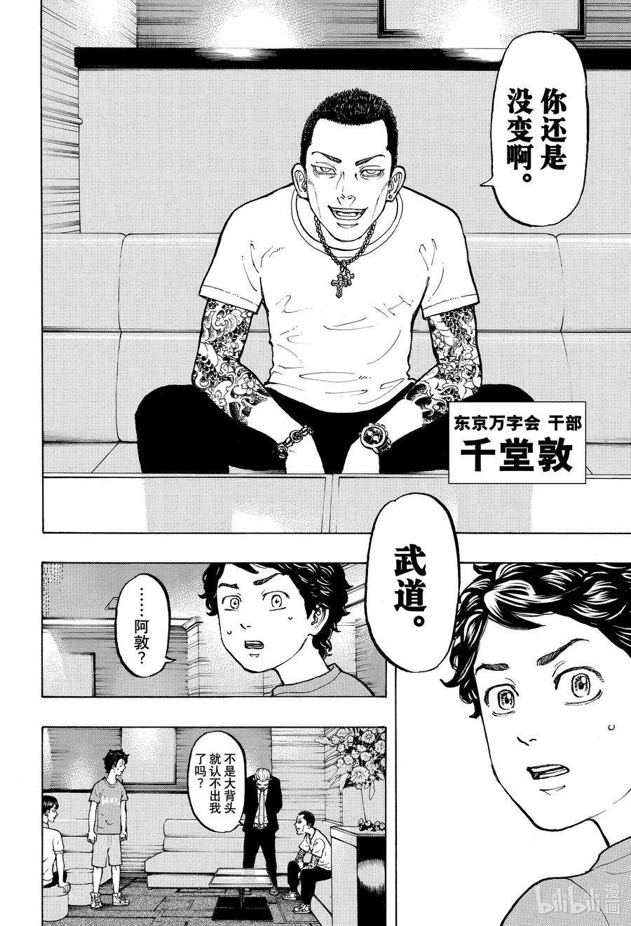 东京复仇者7 Rejoin