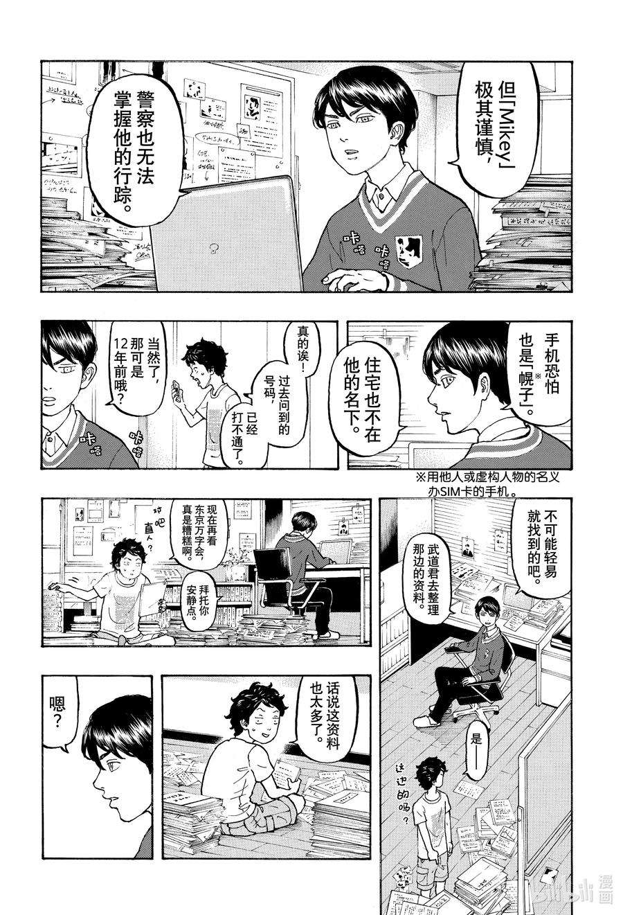 东京复仇者7 Rejoin