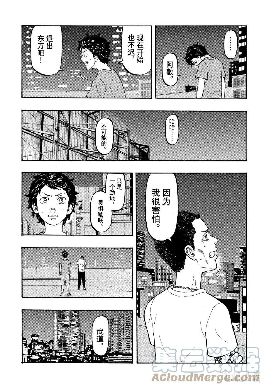 东京复仇者8 Reseparate