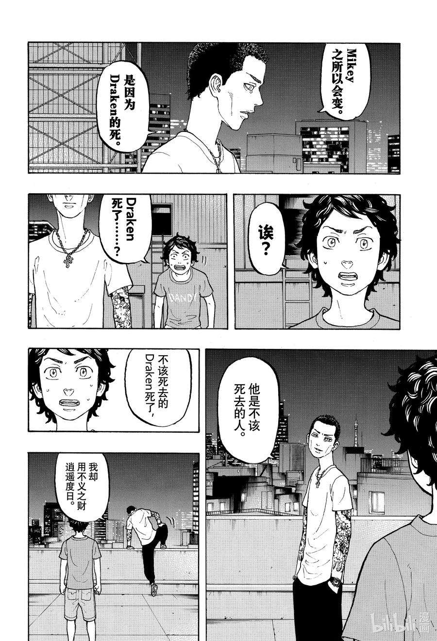 东京复仇者8 Reseparate