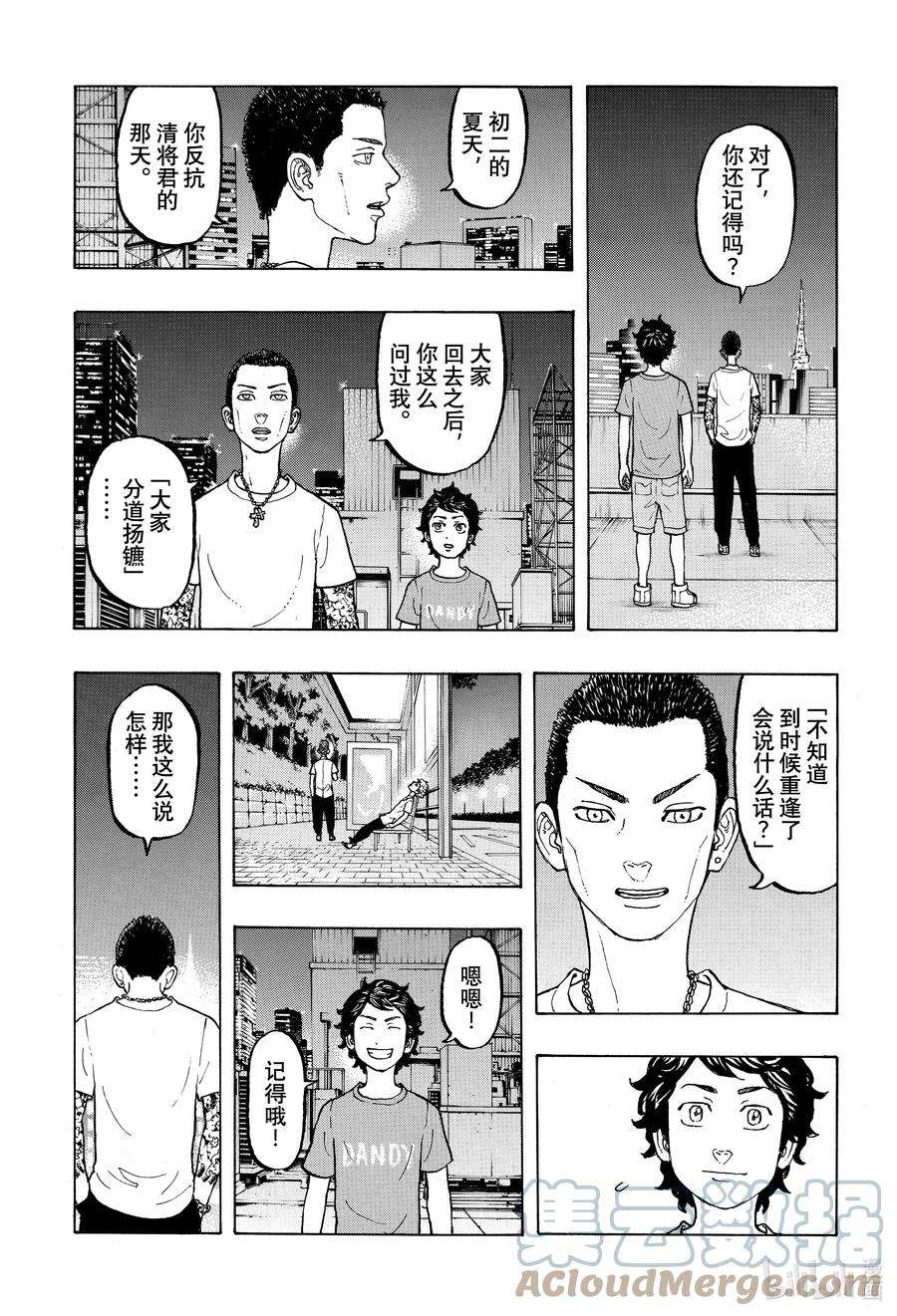 东京复仇者8 Reseparate