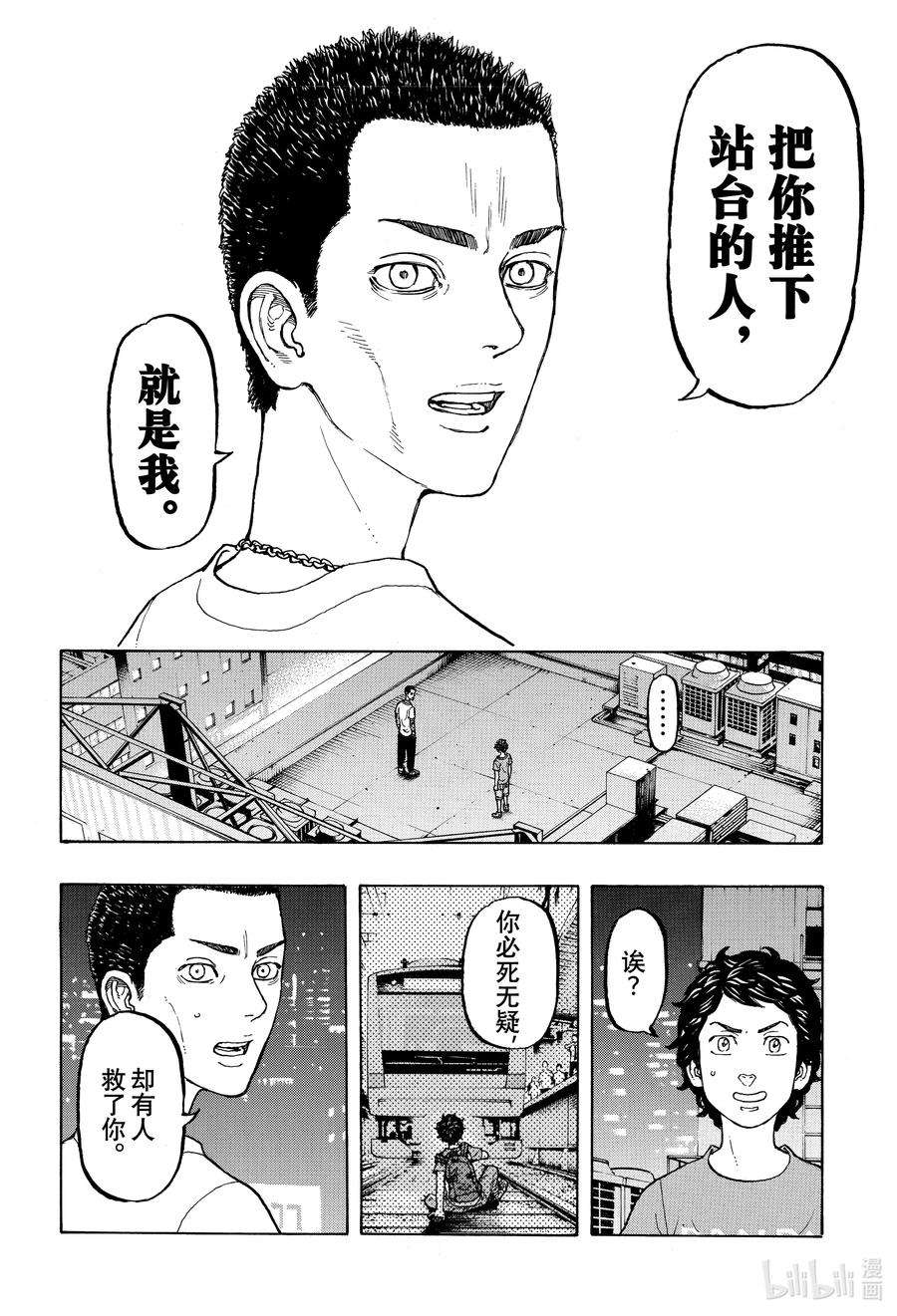 东京复仇者8 Reseparate