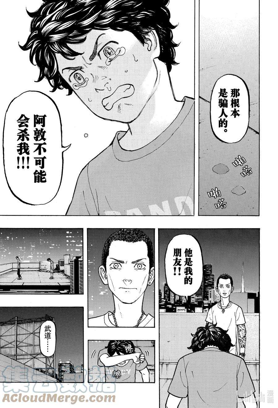 东京复仇者8 Reseparate