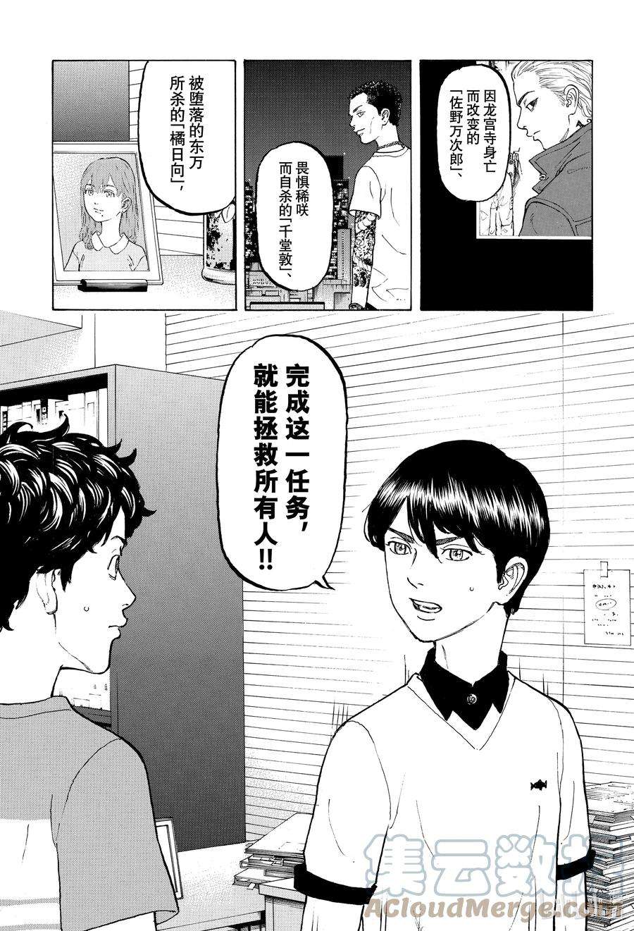 东京复仇者9 Releap