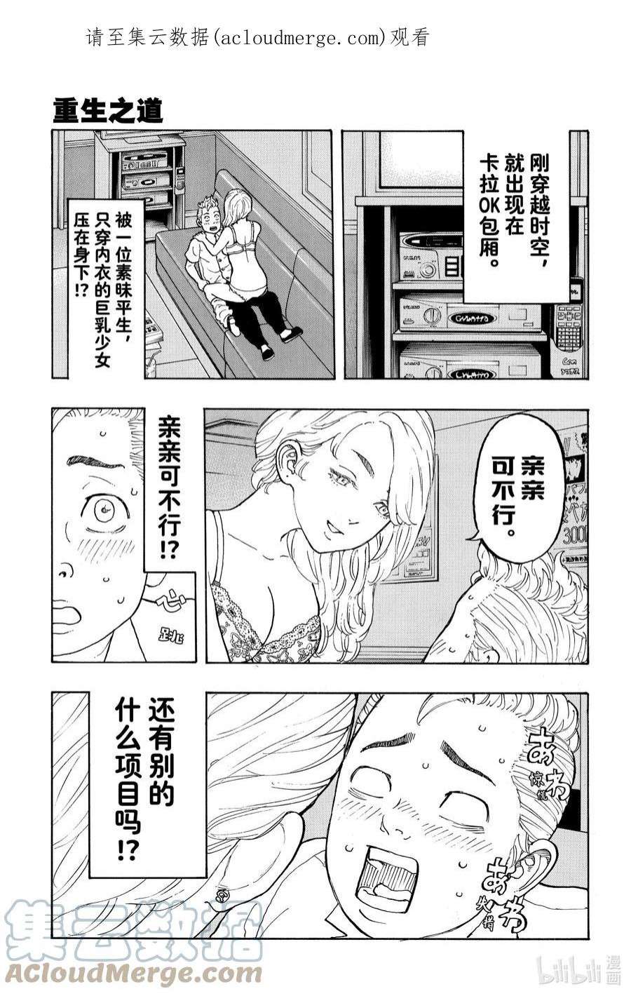 东京复仇者10 Reply