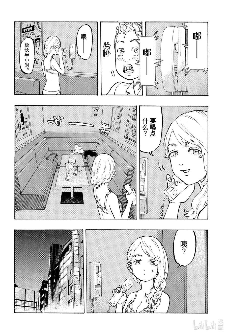 东京复仇者10 Reply