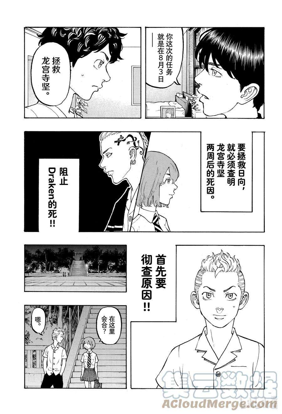 东京复仇者10 Reply