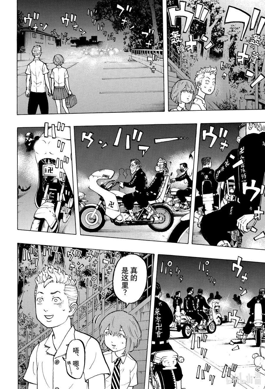 东京复仇者10 Reply