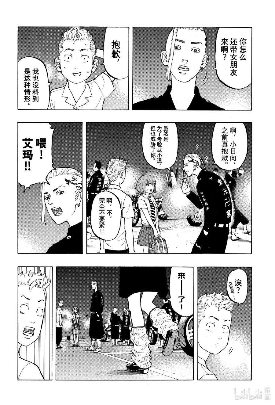 东京复仇者10 Reply