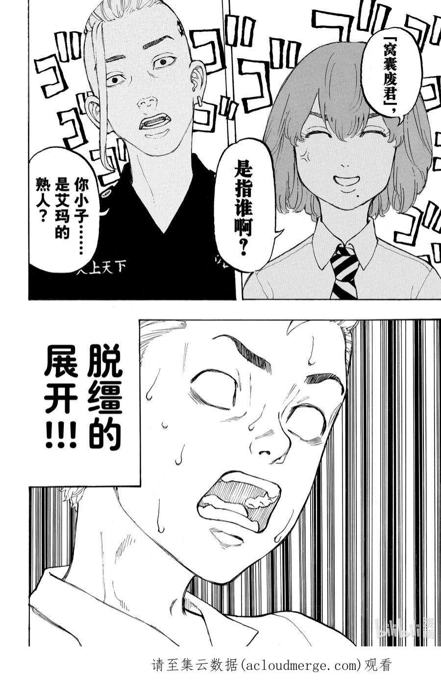 东京复仇者10 Reply